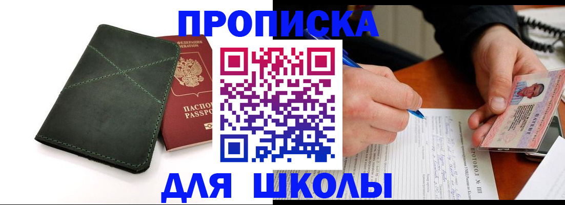 прописка в квартире в Майском