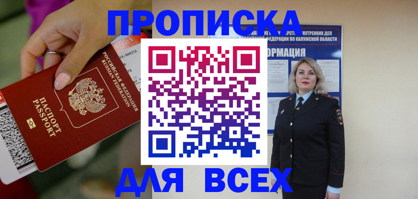 прописка регистрация в Майском