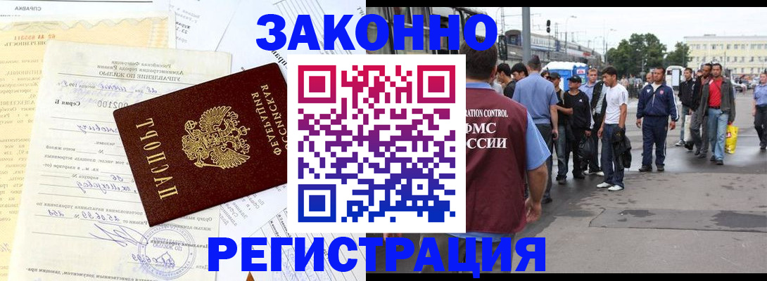 прописка иностранных граждан в Майском