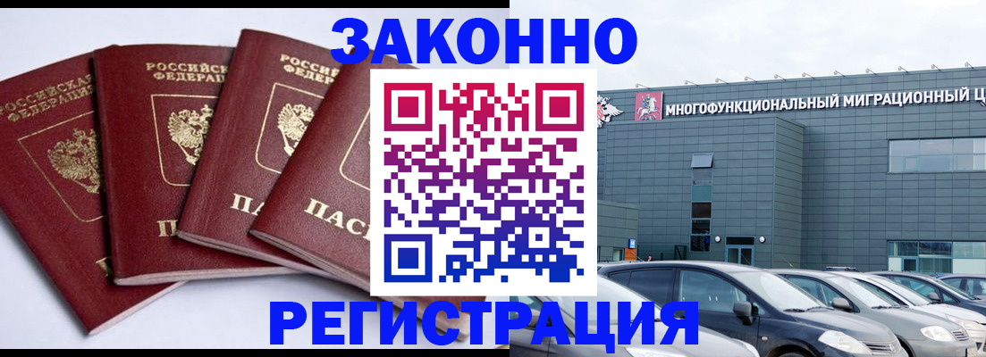 прописка для работы в Майском